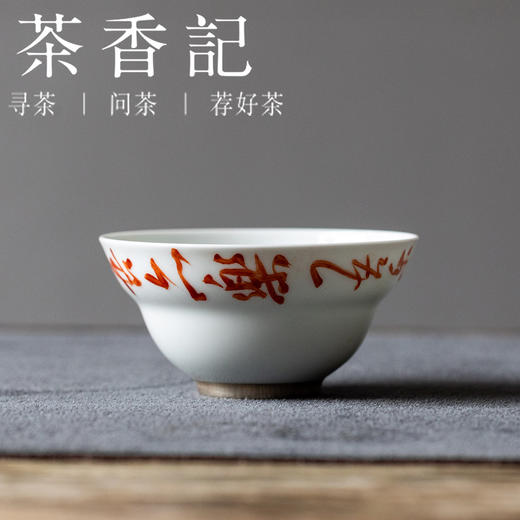 茶香记 乎上堂放怀天地间主杯80ml陶瓷手绘茶杯主人杯茶室茶具 商品图0