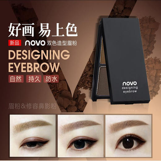 【打造完美眉形必备🔥】NOVO双色眉粉，轻松打造自然立体感✨防水不晕染，完美持妆一整天！彩妆NOVO自然双色眉粉 双色渐变眉粉修容鼻影粉 易上色不易晕染 商品图1