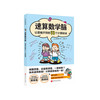 《速算数学脑：让思维开窍的33个计算秘诀》 商品缩略图0