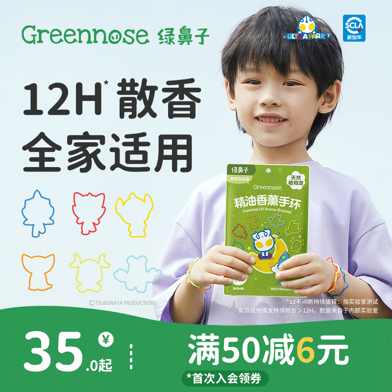 绿鼻子奥特曼联名香薰防护手环圈链儿童便携户外夏季