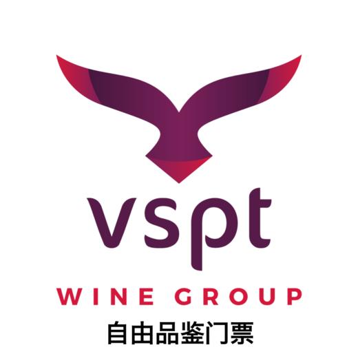 【2025.06.08 陕康门票 SKL Ticket】葡道×VSPT集团 | 双星闪耀，智利十八罗汉巅峰品鉴！自由品鉴门票 商品图0