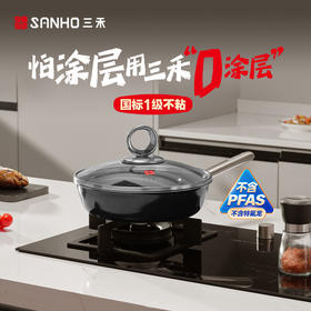 三禾0涂层不粘月瑾系列LJ26S4