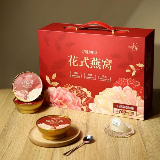 【直发】寻味四季花式燕窝9碗礼盒 商品图1