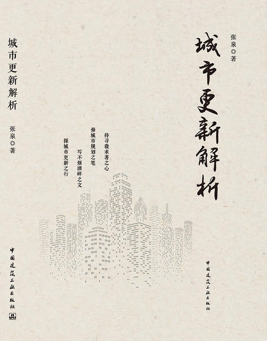 城市更新解析 商品图3