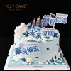 1027CAKE | 扬帆起航  乘风破浪 商品缩略图0