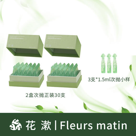 2盒花漱重组Ⅲ型胶原蛋白瞬活次抛精华液+次抛精华液小样1.5ml*3 商品图0