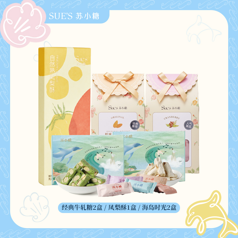 苏小糖「门店同款」经典人气王套餐