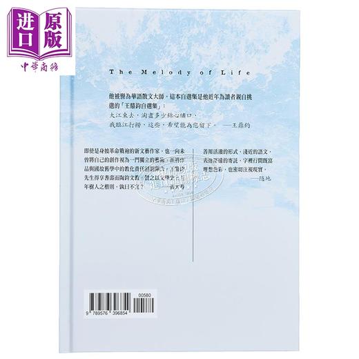 【中商原版】江河旋律 王鼎钧自选集 港台原版 王鼎钧 尔雅出版 商品图3