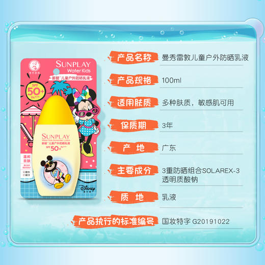 曼秀雷敦 新碧 儿童户外防晒乳液100ml 商品图5