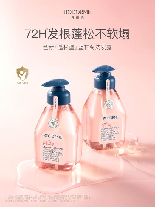 69抢贝德美蓝甘菊洗护四件套 清爽上线，🛁细软塌发质专研，72H发根蓬松 商品图2