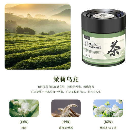 【家用车载持久香薰】茶香香氛汽车固体香膏 两用空气净化除臭除异味香 商品图5