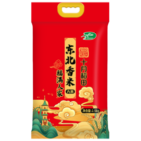 十月稻田东北香米（大米）2.5kg