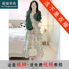 裁缝学苑AH01新中式国风方领长袖连衣裙纸样女装收腰显瘦裙子样板