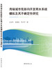 海绵城市低影响开发雨水系统模拟及其不确定性研究 商品缩略图3