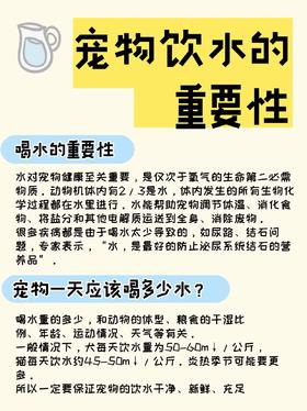 铲屎官必看！！！宠物饮水的重要性💧