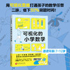 可视化的小学数学 商品缩略图0