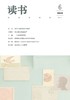 【读书】2025年第6期 商品缩略图0