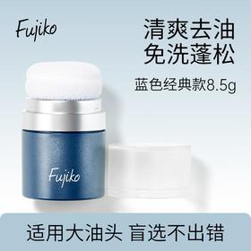 Fujiko 免洗蓬蓬粉8.5g（蓝色清爽）