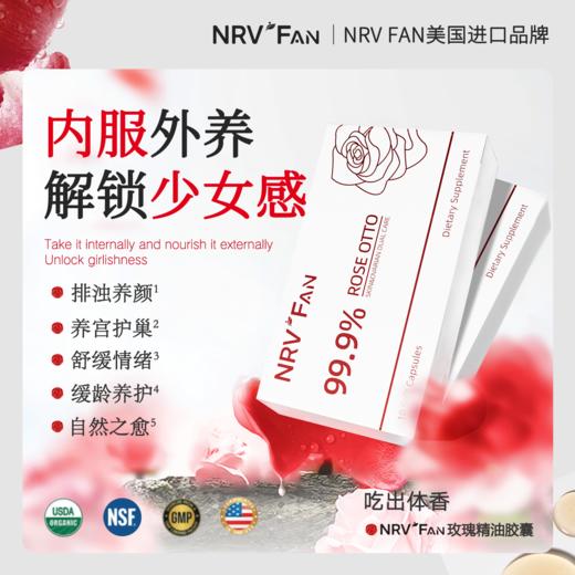 美国NRVFAN玫瑰精油胶囊宫巢养护排浊养颜少女肤感内调外养 商品图0
