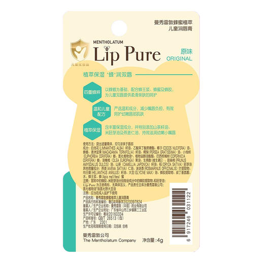 曼秀雷敦 蜂蜜植萃儿童润唇膏 4g 商品图6