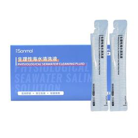 Sonmol/朔茂等渗0.9%盒装生理性海盐水鼻腔清洗液家庭便携装护理