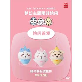 Chiikawa 吉伊卡哇 精灵毛绒挂件