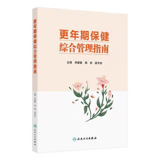 更年期保健综合管理指南 商品图0
