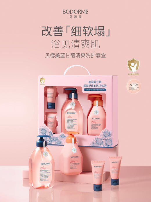 69抢贝德美蓝甘菊洗护四件套 清爽上线，🛁细软塌发质专研，72H发根蓬松 商品图1