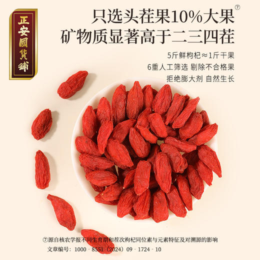 【正安】宁夏枸杞  头茬大果自然干燥优质原材  果形纤长褶皱均匀 250g/罐 商品图7