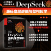 DeepSeek源码深度解析 薛栋 黄捷 著 北京大学出版社 商品缩略图1