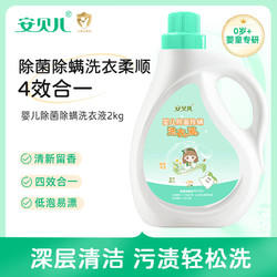 安贝儿婴儿抑菌除螨洗衣液2kg（6945089012343） 商品图1