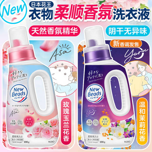 花王洗衣液 玫瑰花香&薰衣草香【正装+替换装】 商品图0