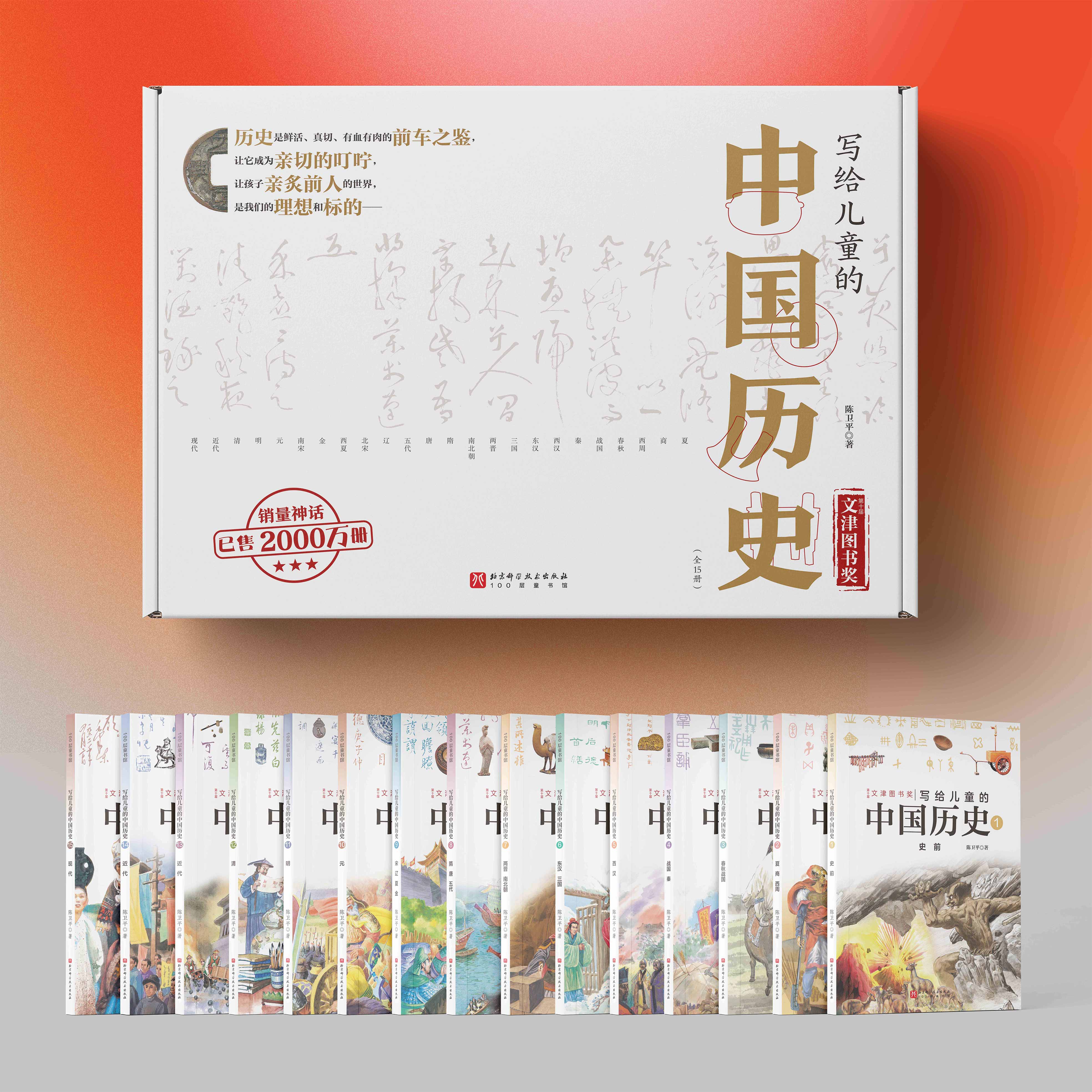 《写给儿童的中国历史》全15册