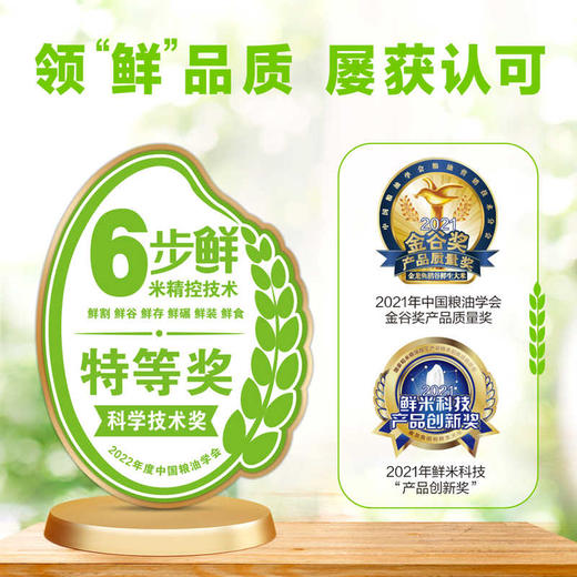 金龙鱼稻谷鲜生6步鲜金域鲜稻五常米5kg 商品图5