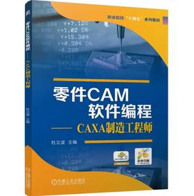 零件CAM软件编程——CAXA制造工程师