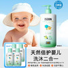 ISDIN怡思丁天然倍护婴儿二合一洗发沐浴露（400ml沐浴露+50ml*4身体乳组合） 商品缩略图0