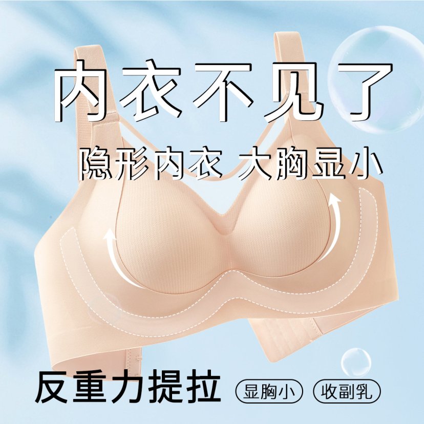 月色蜜意 舒适文胸(VIP)  反重力提拉粉底液内衣无痕抹胸聚拢无钢圈内衣防下垂文胸罩