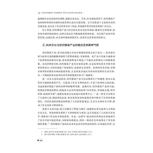 杭州纺织服装产业发展研究：基于社会结构与变迁视角/陈晓芬著/浙江大学出版社 商品图4