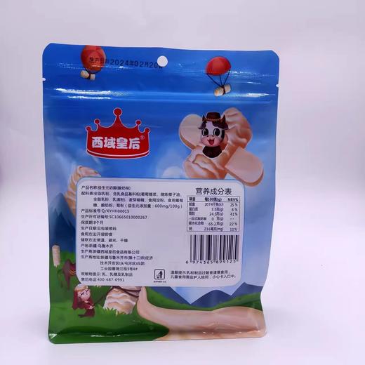 西域皇后·益生元奶醇258g*4  浓郁奶香 + 微酸口感 越嚼越香 商品图5