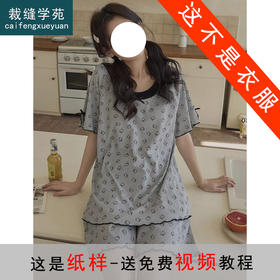 裁缝学苑AS497带胸垫短袖家居服套装纸样女装短袖短裤睡衣版型样板
