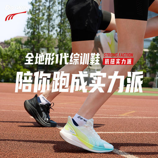 多威全地形1代综训鞋男新款软弹跑步鞋女耐磨通勤鞋MR35208 商品图0