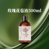 玫瑰花苞液 舒缓愉悦 提亮肤色 素园 500ml/瓶 商品缩略图0