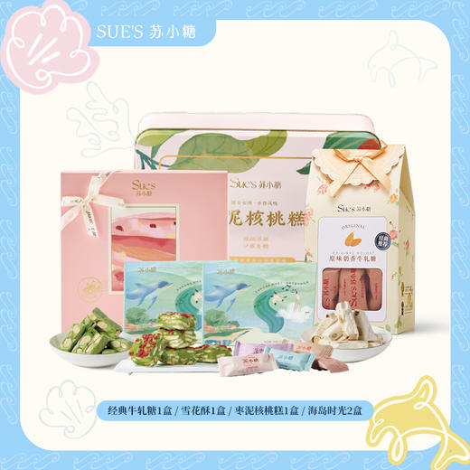 苏小糖「门店同款」送礼自用两相宜套餐 商品图0