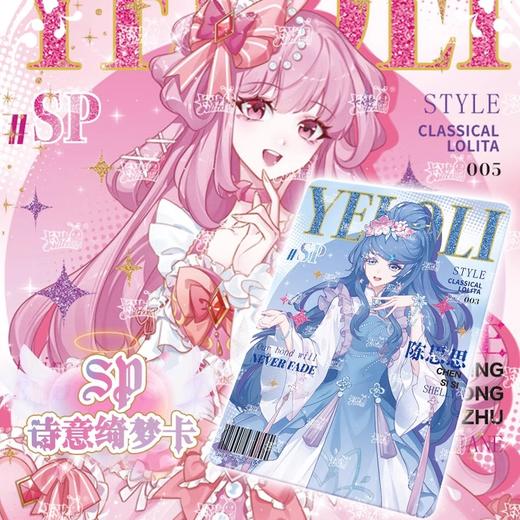 卡游 叶罗丽-初心典藏卡-辰星之梦-第4弹 商品图2