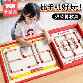【数学和图形结合 趣味运算】奕思瑞大脑思维训练益智玩具注意力教具6岁以上儿童数学思维火柴棒游戏