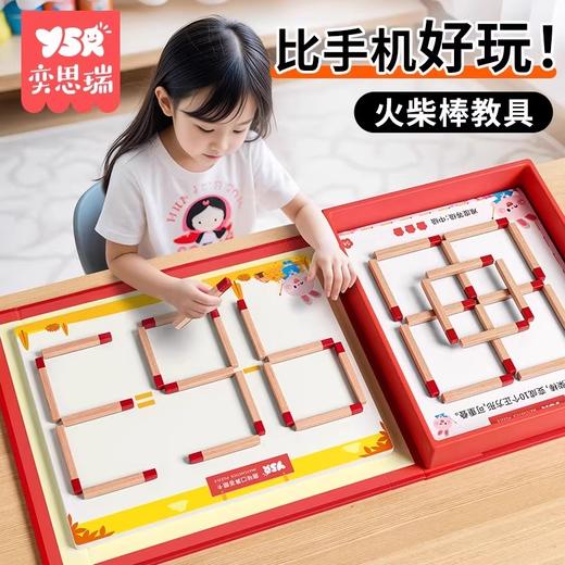 【数学和图形结合 趣味运算】奕思瑞大脑思维训练益智玩具注意力教具6岁以上儿童数学思维火柴棒游戏 商品图0