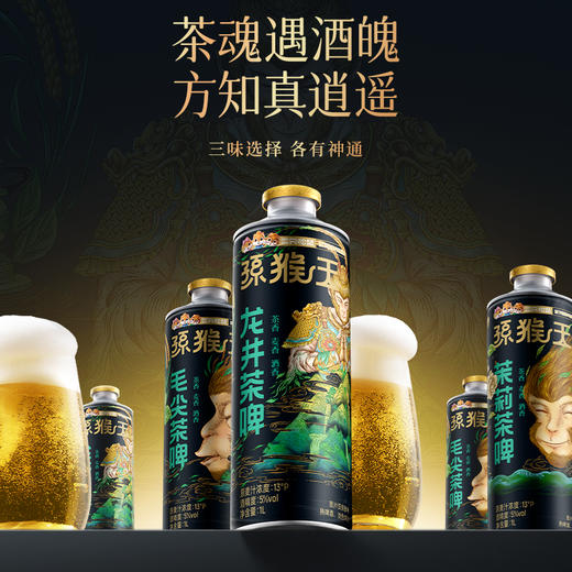 孙猴王茶啤-龙井-茉莉-毛尖多口味任选-zl 商品图1