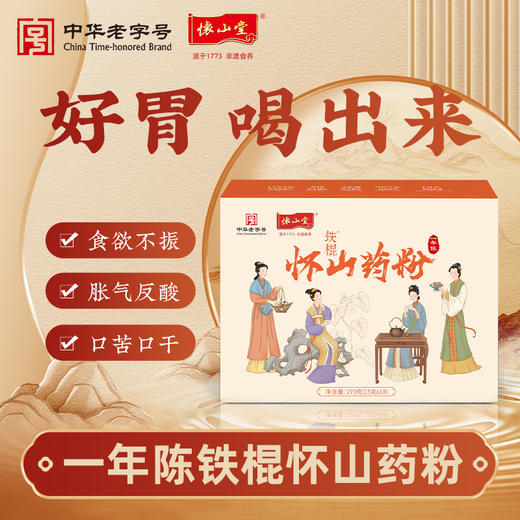 怀山堂 一年陈铁棍山药粉270g温县垆土铁棍怀山药熟粉中华老字号非遗山药粉便携条装超高性价比 商品图0