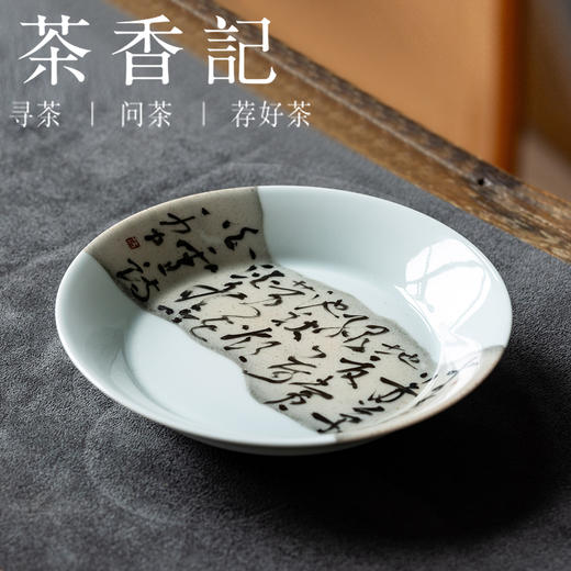 茶香记 乎上堂残纸四季诗壶承陶瓷手绘干泡台茶室茶具一物多用茶盘 商品图0