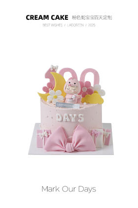 粉色系蛇宝宝百天定制（改数字请备注）